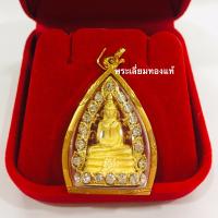 ราคา จี้พระพุทธชินราชเลี่ยมทอง ล้อมพลอยคริสตัล ทองแท้75 เลี่ยมกันน้ำ ตัวพระไม่ใช่ทองคำค่ะ มีใบรับประกันให้ค่ะ (3122518003)