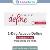 ราคา 1 Day Acuvue Define สี Radiant Chic 30ข้าง กล่อง (7194408927)