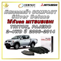 ราคา ดิสเบรคหน้า MITSUBISHI TRITON 2 4WD PAJERO ผ้าเบรกหน้า Compact Silver Deluxe DLL 684 (21164522050)