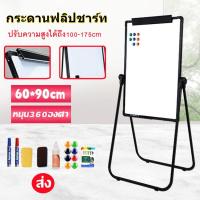 ราคา H A ขายดี กระดานฟลิปชาร์ท กระดานไวท์บอร์ด กระดานฟลิปชาร์ทแม่เหล็ก 2 หน้า ขนาด 60 90 ซม Flip Char (18527101858)