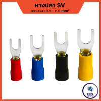 ราคา หางปลาแฉก หางปลา SV หางปลาก้ามปู ทองแดงแท้ หุ้มฉนวน SV1 25SV2SV3SV5 ใช้กับสายไฟขนาดเบอร์ 0 5 6 0 sqm 50ตัว แพ็ค (16495207683)