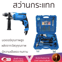Zinsano สว่านกระแทก 13มม. รุ่น MD13KIT