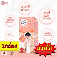 ราคา Colly Lycopene plus คอลลี่ ไลโคปิน พลัส คอลลาเจน อาหารเสริมเพื่อผิวขาว Colly Lycopene plus 6500 mg จากญี่ปุ่น สุดยอดคอลลาเจน เข้มข้น collagen คอลาเจน คอลลาเจน (731680742)