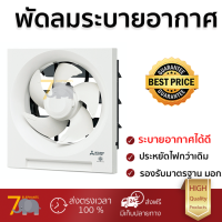 ราคา โปรโมชัน พัดลม พัดลมดูดอากาศ พัดลมระบายอากาศติดผนัง MITSUBISHI EX 30SH5T 12 นิ้ว กำลังดูดสูง Ventilators จัดส่งฟรีทั่วประเทศ (1366650642)