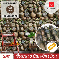 ราคา Siam Niyom สยามนิยม วอลเปเปอร์ติดผนัง ลายหินตะไคร่น้ำ วอลเปเปอร์ วอลเปเปอร์ผนัง wallpaper ติดผนัง wallpaper wallpaper ติดผนังปูน วอลเปเปอร์ ติด ผนัง (19382239985)