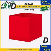 ราคา IKEA อิเกีย อีเกีย กระเป๋าอิเกีย กล่องเก็บของ อเนกประสงค์ ผ้า saveandcare คุ้มค่าคุ้มราคา (19814954709)