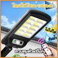 ราคา ไฟถนนรีโมทคอนโทรล ไฟถนนโซล่าเซลล์ ไฟถนน โคมไฟติดผนัง Solar Light ไฟสปอตไลท์ ไฟสวน โคมไฟถนน ไฟโซล่าเซลล์ (18670958558)