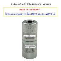 ราคา PRESSOL หัวอัดจารบี 4 จับ ของเยอรมันแท้ Made in Germany หัวแกนอัดจารบี (20471821234)