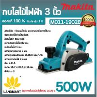 ราคา กบไสไม้ MAKITA M011 M1902B 82 มม 580 วัตต์ (20477308502)