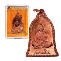 ราคา เหรียญหลวงพ่อเกษม เขมโก รุ่นเซ็งลี้ฮ้อ ปี 36 (20691287770)