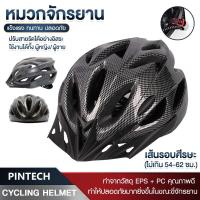 ราคา PINTECH หมวกจักรยาน หมวกกันน็อคจักรยาน ขนาดXL 58 62 หมวกนิรภัยสำหรับจักรยานจักรยาน หมวกนักปั่น (20888462920)