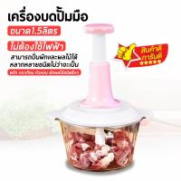 ราคา เครื่องปั่นหมู เครื่องปั่นพริก เครื่องบดหมู เครื่องบด เครื่องปั่น แบบมือกด เครื่องผสมอาหาร เครื่องบดผักแบบกดอเนกประสงค์ (10234284115)