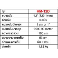 ราคา ล้อวัดระยะดิจิตอล ขนาด 6 12 นิ้ว แบบดิจิตอล ล้อวัดระยะ HOBAYASHI (14587348374)