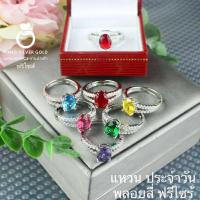 ราคา แหวนพลอยประจำวันเกิ 0456 รุ่นฟรีไซส์ เคลือบทองคำขาว หนัก 1 สลึง แหวนมินิมอล งานเกาหลี แหวนน่ารัก แหวนเก๋ แหวนเพชร แหวน (12775096802)