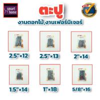 ราคา FITTINGDIY ตะปูตอกไม้ มีหลายขนาด แพ็คละ 1ขีด ในแพ็คพลาสติกใส หยิบใช้ง่าย ตะปู สำหรับตอก ไม้ สมาร์ทบอร์ด วีว่าบอร์ด (14702071444)