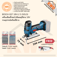 BOSCH เลื่อยจิ๊กซอว์ไร้สาย (เฉพาะตัวเครื่อง) 18 โวลต์ GST18V-LIรุ่น 