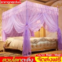 ราคา มุ้งตาข่ายกันยุง มุ้งเจ้าหญิง มุ้ง4เสา3ประตู มุ้งสี่เหลี่ยมพร้อมโครง ติดตั้งง่าย มุ้ง3ประตู มุ้งมีระบายลูกไม้ มุ้งโครง มุ้งตาข่าย (5378006464)