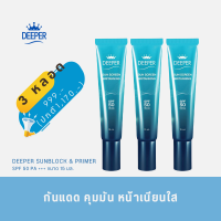 ราคา DEEPER PROMOTION ผลิตภัณฑ์กันแดดพร้อมช่วยให้แต่งหน้าได้เรียนเนียน SUNBLOCK PRIMER SPF 50 PA (14141343872)