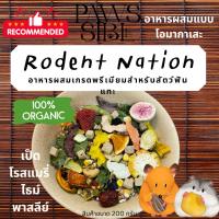 ราคา Paws sible ขายดี Rodent Nation อาหารหนูแฮมสเตอร์ พรีเมีนม อาหารผสมหนูแฮมเตอร์ อาหารแฮมเตอร์ อาหารผสมหนูแฮมสเตอร์ (19834456509)