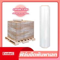 ราคา ฟิล์มยืดพันพาเลท 1 ม้วน ฟิล์มแรปสินค้า ใช้กับอาหารไม่ได้ ฟิล์มยืด กว้าง 50cm (19593451355)