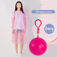 ราคา ชุดกันฝนแบบพกพา ชุดกันฝน เสื้อกันฝน ชุดกันฝนในลูกบอล เสื้อกันฝนพกพา ชุดกันฝนในพวงกุญแจ เสื้อข้างในอาจจะไม่ตรงสีลูกบอลต้องขออภัย (19107621153)
