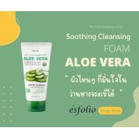 ราคา esfolio Soothing Cleansing Foam Aloe Vera (18456119247)