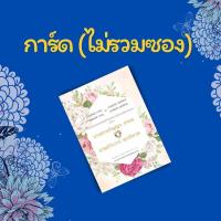 ราคา Abiz การ์ดแต่งงานมินิมอล ขนาด5x7นิ้ว จัดวางแบบให้ฟรี การ์ดแต่งงานหน้าเดียว การ์ดงานแต่ง ซองการ์ดแต่งงาน สั่งพิมพ์การ์ดด่วน (18284512423)