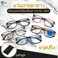 ราคา ๊UniqueYou แว่นสายตายาว Bluefilter แว่นตากรองแสงสีฟ้า แว่นตาอ่านหนังสือแบบกรองแสง แว่นตาเลนส์บลูบล็อค แว่นตาสุดฮิต ส่งจากไทย พร้อมส่ง (18199878696)
