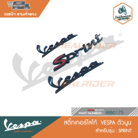 ราคา VESPA สติ๊กเกอร์โลโก้ตัวนูน สำหรับ ทุกรุ่น RRB0175 (16930630372)