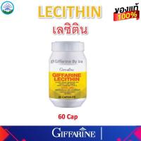 ราคา กิฟฟารีน เลซิติน ช่วยปกป้องตับจากการเกิดภาวะ ไขมันพอกตับ บำรุงตับ ป้องกันตับอักเสบ ป้องกันตับแข็ง บำรุงสมอง ของแท้100 ของแท้ ส่งฟรั (16886556740)