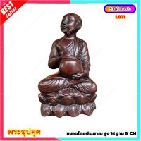 ราคา L071 บูชา พระอุปคุต คืนนี้พุทธคุณโดดเด่นสวดขอโชคลาภ ป้องกันอันตราย เรซิ่น (15607089274)