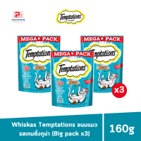 ราคา Whiskas Temptations วิสกัส เทมเทชันส์ ขนมแมว รสเทมติ้งทูน่า Big pack ขนาด 160 G x3 ซอง (20783026693)
