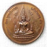 ราคา เหรียญ พระพุทธชินราช หลัง พระนเรศวรมหาราช รุ่น 111 ปี โรงเรียนพิษณุโลกพิทยาคม ตอกโค้ด เนื้อทองแดง ปี2553 เหรียญขนาดใหญ่3 5 ซ ม (21236496592)
