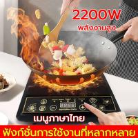 ราคา ร้อนเร็ว 3 วินาที เตาแม่เหล็กไฟฟ้า 2200w ตัดไฟหากร้อนเกิน กันน้ำ กันลื่น แผงคริสตัลดำ ทำความสะอาดง่าย มีการรับประกัน เตาไฟฟฟ้า เตาไฟฟ้าเตาไฟฟ้า เตาแม่เหล็กไฟา เตาเเม่เหล็กไฟฟ้า (21024409220)