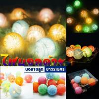 ราคา ไฟตกแต่ง ไฟประดับลูกบอล led แบบเสียบปลั๊ก 20หัว LED สีวอม (17323244938)