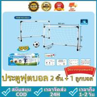ราคา football sport 2 pcs ประตูฟุตบอล พลาสติก ประตูฟุตซอล ประตูฟุตบอลขนาดเล็ก แบบพกพา ขนาด ซม ชุด2 ประตูฟุตบอล แถมฟรีลูกฟุตบอลพร้อมที่สูบลม HongKong60 (20280847233)