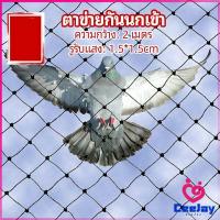 ราคา CeeJay ตาข่ายกันนกเข้า ตาข่ายพลาสติก ตาข่ายคลุมบ่อปลา wire mesh (17218807968)