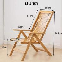 ราคา เก้าอี้เอนนอน เก้าอี้นอนพับ ปรับได้ 6 ระดับ เก้าอี้เอนหลัง เก้าอี้นอน เก้าอี้นอนพับได้ เก้าอี้ปรับนอน ทำจากไม้ไผ่ aliz selection (19492919182)