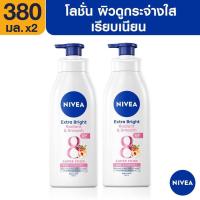 ราคา NIVEA นีเวีย เอ็กซ์ตร้า ไบรท์ SPF30 PA SPF50 PA บอดี้ โลชั่น เลือกขนาด (19312878878)