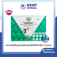 ราคา กระดาษไข กระดาษไขเขียนแบบไม่มีกรอบ Master Art ขนาดA4 บรรจุ 50 กล่อง KKNT (18214608762)