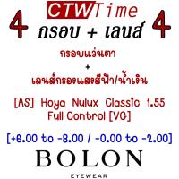ราคา SS23 BOLON กรอบแว่นสายตา รุ่น Plano BH7008 B30 ฺAlloy β Titanium แว่นของญาญ่า แว่นของเจเจ โบลอน แว่นสายตา สายตาสั้น สายตายาว สายตาเอียง (18727317422)