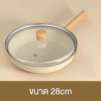 ราคา กระทะเคลือบหินอ่อน 5 ชั้น ด้ามจับไม้ พร้อมฝาปิด 26cm 28cm ใช้ได้ทุกเตา คุมโทน สีครีม กระทะใช้กับเตาแม่เหล็กไฟฟ้าได้ กระทะไม่ติด (16754158225)