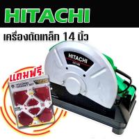 ราคา Hitachi ไฟเบอร์ตัดเหล็ก เครื่องตัดเหล็ก ขนาด 14 นิ้ว 2000W แถมฟรี แม่เหล็กจับฉาก 6 ชิ้น คุณภาพดี (14079927628)