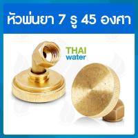 ราคา หัวฉีดน้ำแรงๆ หัวฉีดพ่นยา หัวพ่นยาแรงดัน หัวพ่นยา หัวพ่นหมอกควัน หัวพ่นหมอก ก้านพ่นยา ก้านฉีดพ่นยา เครื่องพ่นยา (11244257005)
