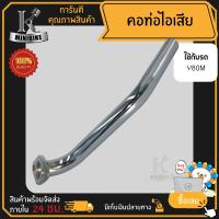 ราคา คอท่อ คอท่อไอเสีย คอท่อเดิม YAMAHA Y80M ยามาฮ่า วาย80เอ็ม สีดำ (16442130163)