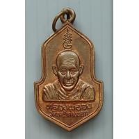 ราคา เหรียญหลวงพ่อจง วัดหน้าต่างนอก อยุธยา ปี 2540 (7424246823)
