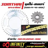 ราคา JT พระอาทิตย์ ชุดโซ่ X RING สเตอร์หน้า หลัง ซิ้ง ไม่ใช่สีดำ สำหรับ NINJA250 300 Z250 300 520 14 45 120DL โซ่ทอง X RING (934386227)