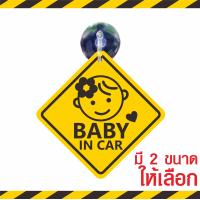 ราคา ส่งไว แพ็คอย่างดี จุ๊บติดรถ มีเด็กในรถ baby in car baby on board มือใหม่หัดขับ ขออภัยมือใหม่ ป้ายจุ๊บ (15446437203)