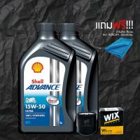 ราคา น้ำมันเครื่อง 15W50 SHELL ADVANCE ULTRA สังเคราะห์100 2 ขวด กรองน้ำมันเครื่อง WIX ผ้าไมโคร ไร้ขอบ 300GSM 40 40 ซม (7593070246)