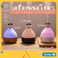 ราคา เครื่องพ่นไอน้ำ usb 300ml เครื่องพ่นอโรม่า 5V colorful สปา อโรม่า Aroma พร้อมส่งจ้า ไฟ LED 7 สี เครื่องเพิ่มความชื้น LED Humidifier (17962105328)